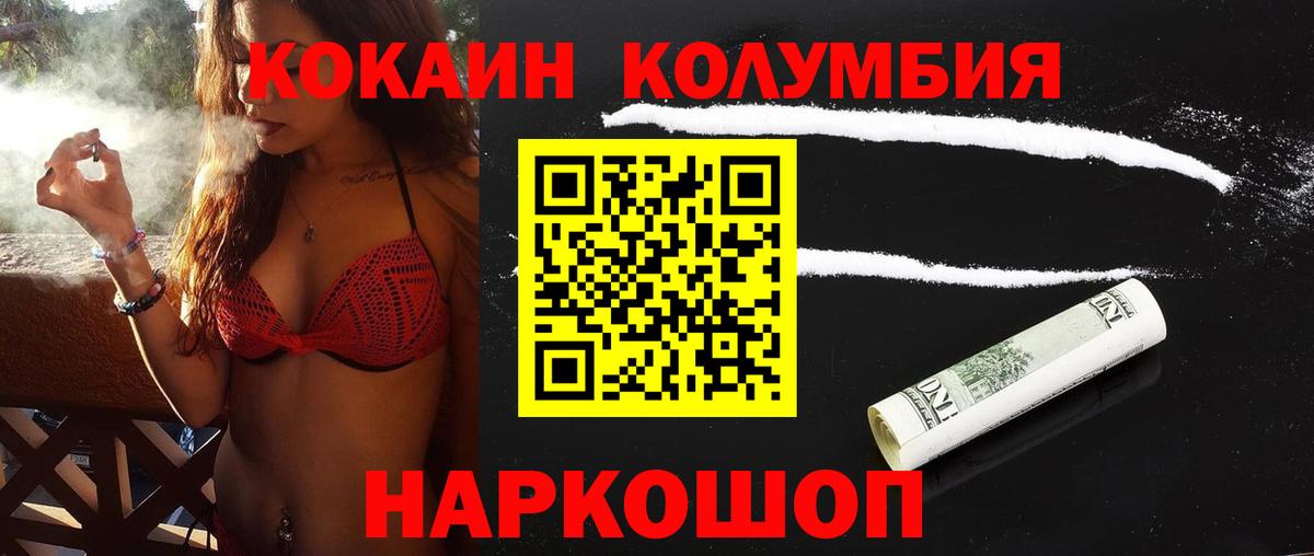 КОКАИН Колумбийский Надым