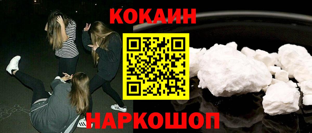 Кокаин FishScale  COCAIN 97%  Вход с VPN  Надым 