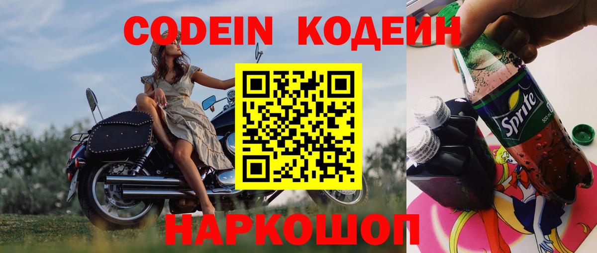 Codein Purple Drank  Вход с VPN  Надым 