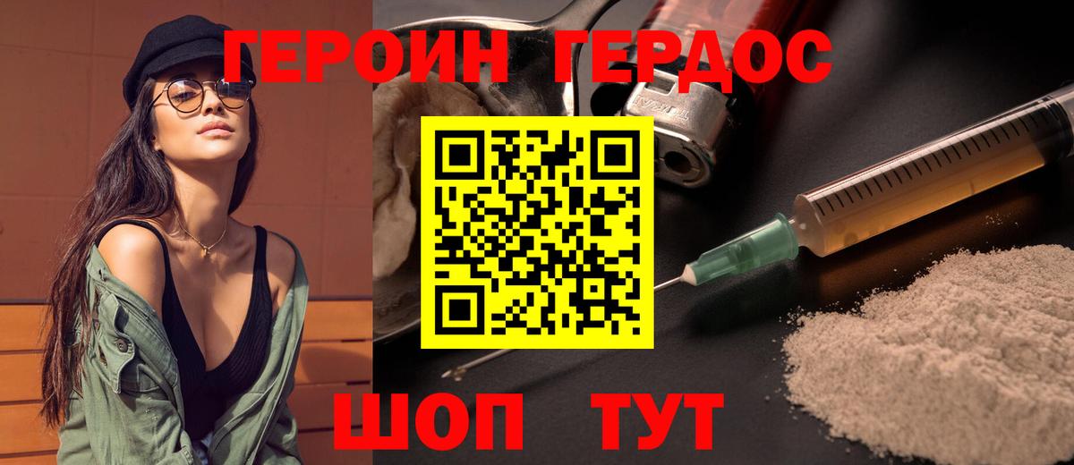 ГЕРОИН Heroin  Вход с VPN  Надым 