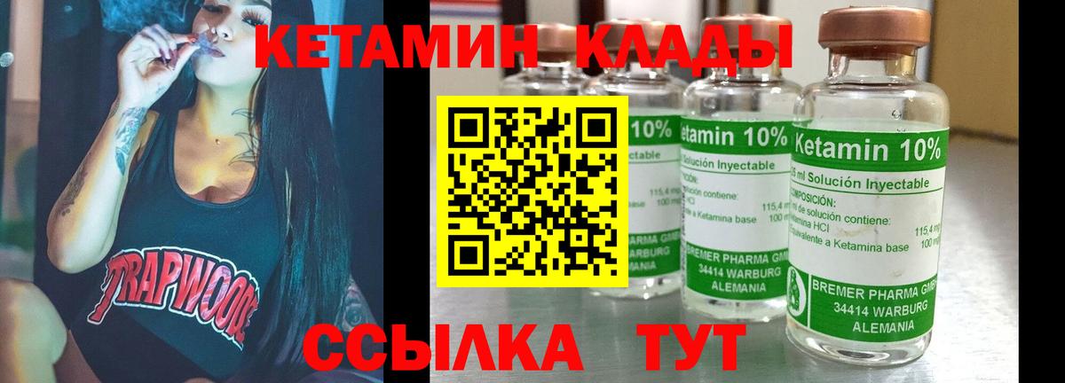 Кетамин VHQ Надым