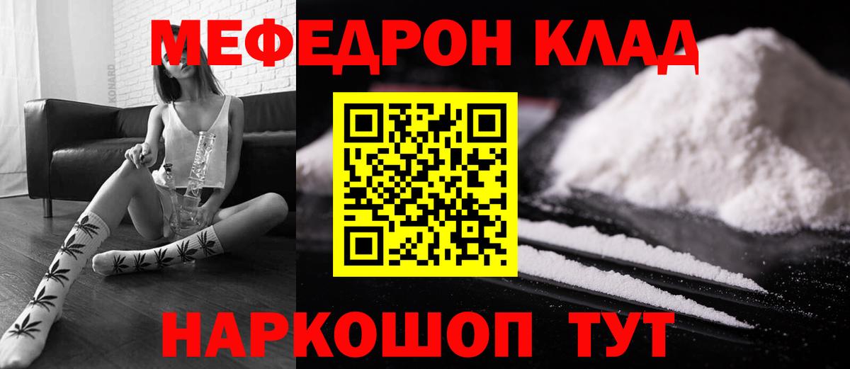 Меф мяу мяу кристаллы Надым